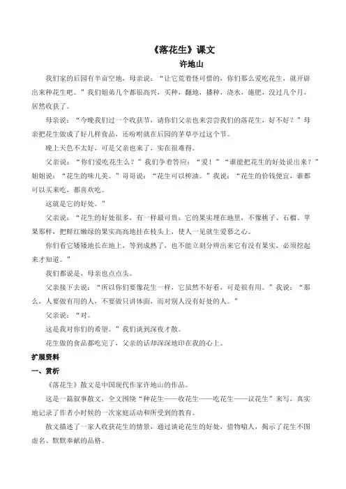 《落花生》课文