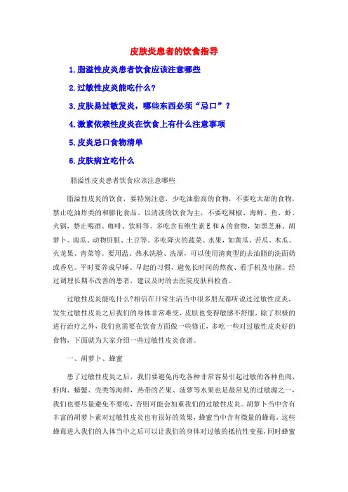 皮肤炎患者的饮食指导