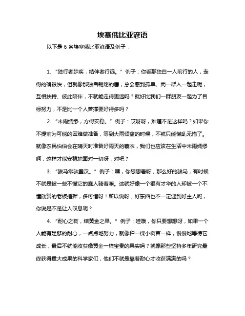 埃塞俄比亚谚语