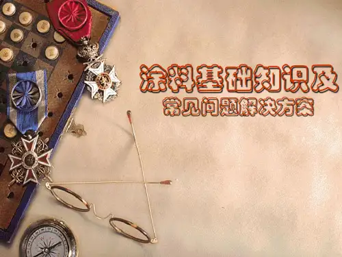 喷涂施工培训资料