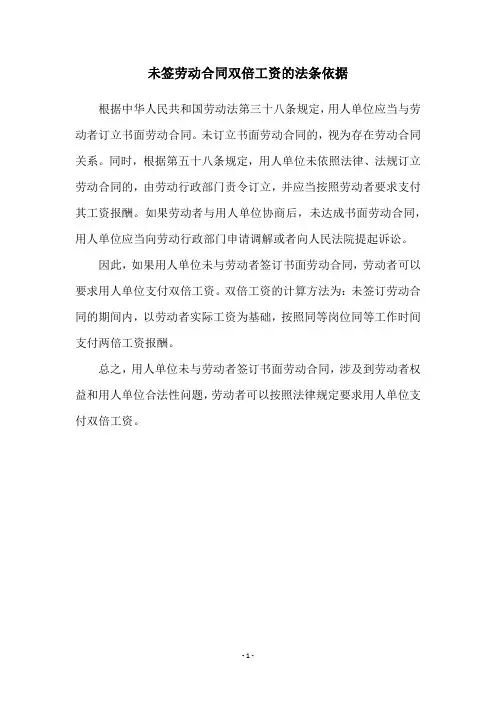 未签劳动合同双倍工资的法条依据