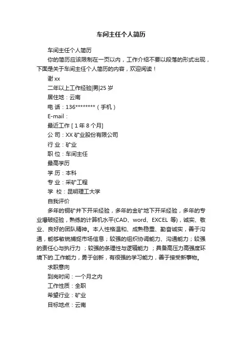 车间主任个人简历