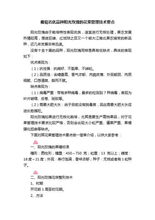 葡萄名优品种阳光玫瑰的花果管理技术要点