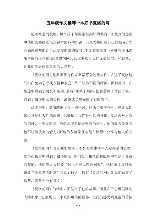 五年级作文推荐一本好书夏洛的网