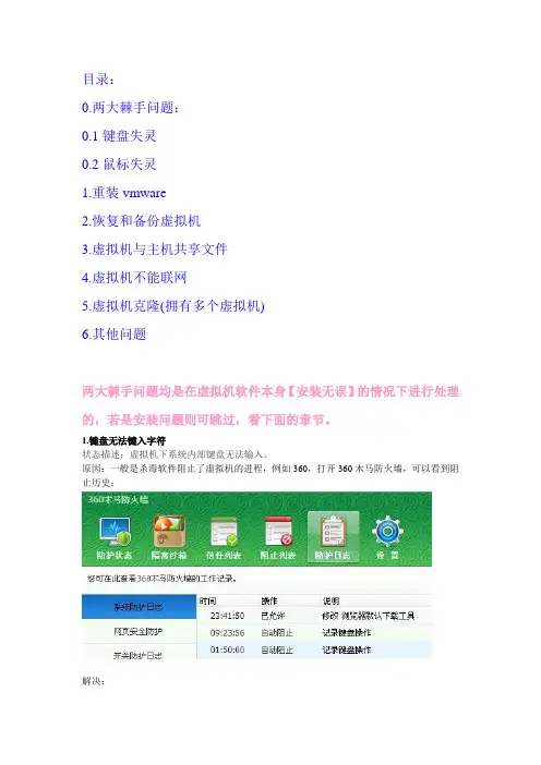 VMWare虚拟机常见问题处理【附快捷键大全】