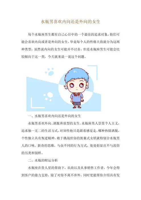 水瓶男喜欢内向还是外向的女生