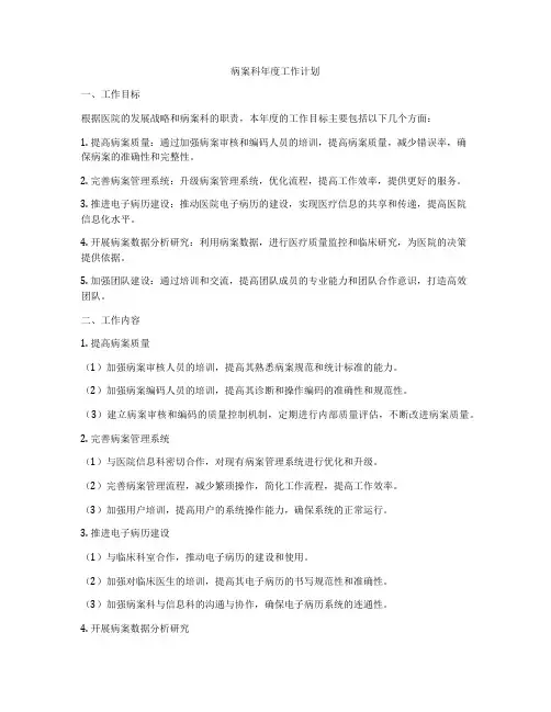 病案科年度工作计划