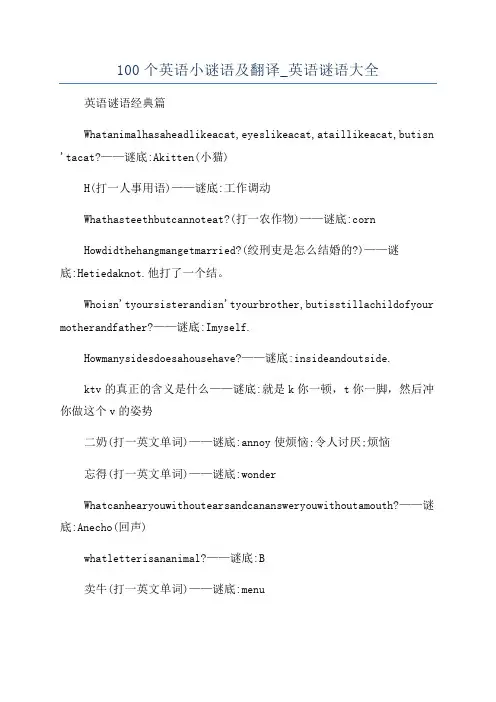 100个英语小谜语及翻译_英语谜语大全