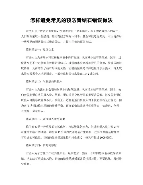 怎样避免常见的预防肾结石错误做法