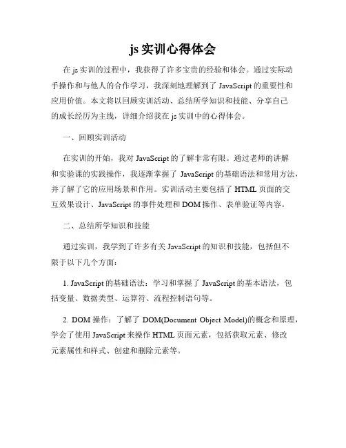 js实训心得体会