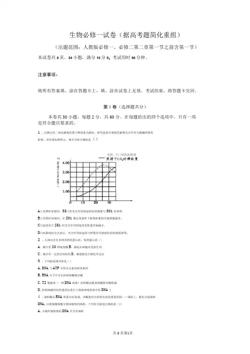 生物必修一、必修二一二章考试题(精校对有答案)