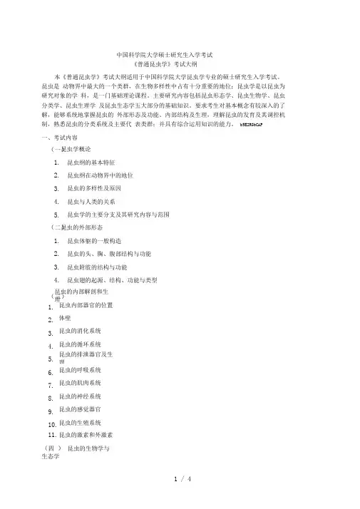 中国科学院大学硕士研究生入学考试
