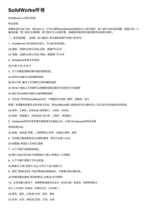 SolidWorks样卷