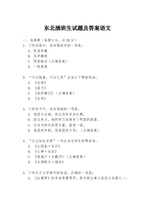 东北插班生试题及答案语文