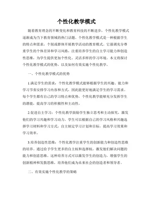 个性化教学模式
