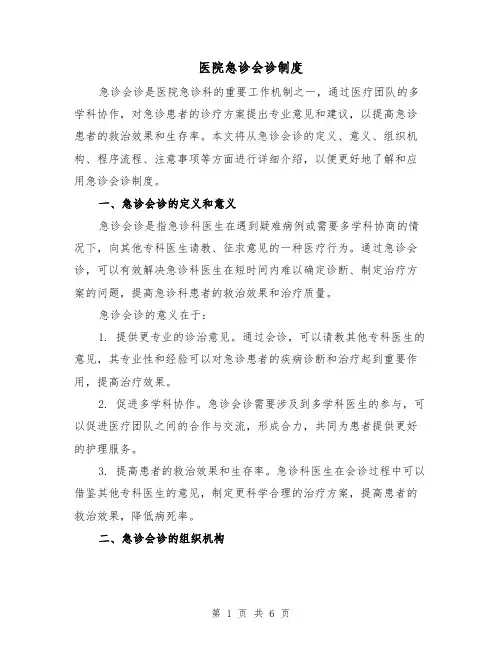 医院急诊会诊制度(3篇)