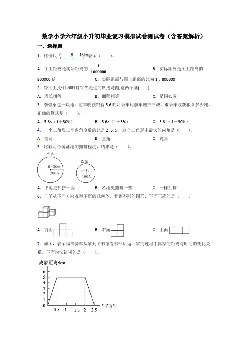 数学小学六年级小升初毕业复习模拟试卷测试卷(含答案解析)