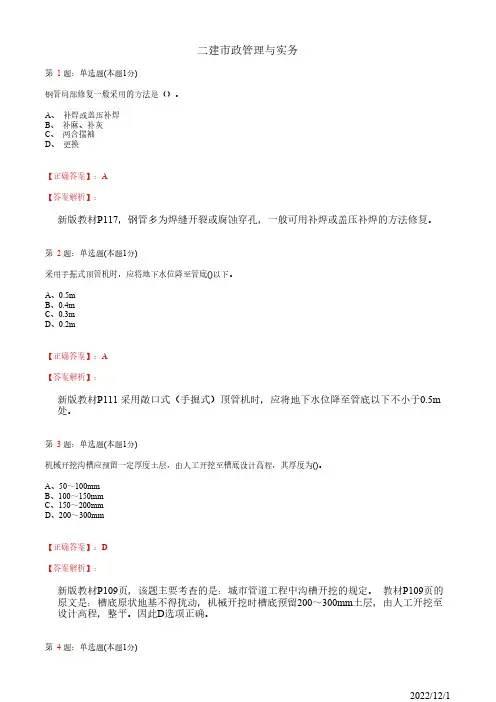 2022年二建《市政管理与实务》城市给水排水管道工程施工34道(带答案解析)