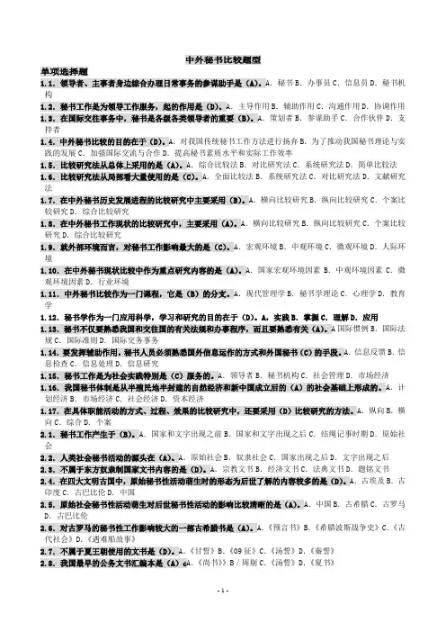 中外秘书比较资料[1]