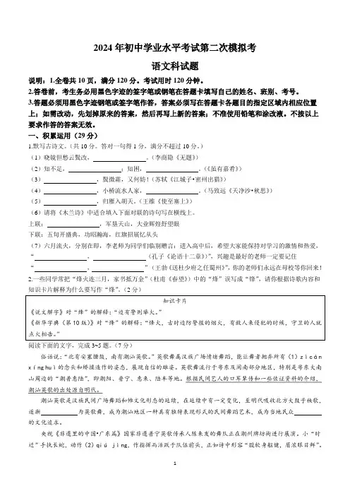2024年广东省揭阳市中考二模语文试题(含答案)