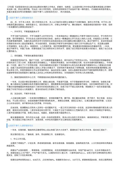 组织干事个人述职报告范文