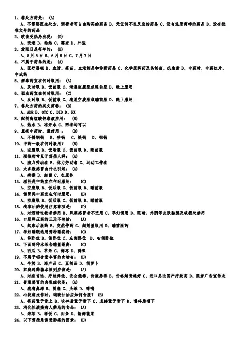 药店营业员基本知识