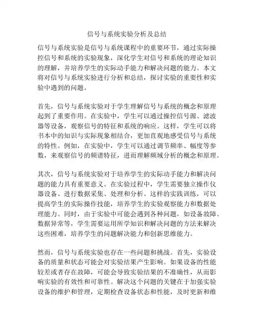 信号与系统实验分析及总结