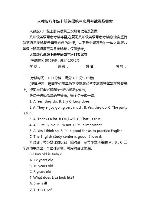 人教版八年级上册英语第三次月考试卷及答案