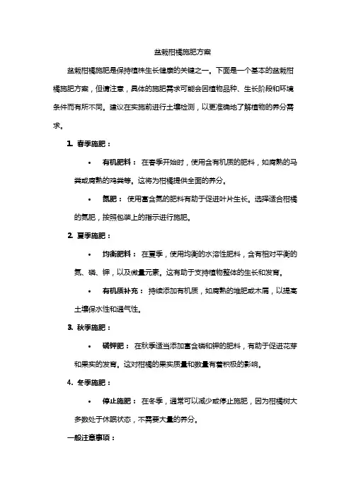 盆栽柑橘施肥方案