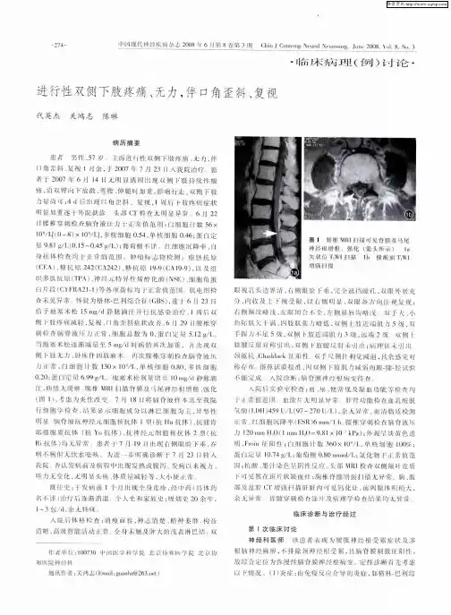 进行性双侧下肢疼痛、无力,伴口角歪斜、复视