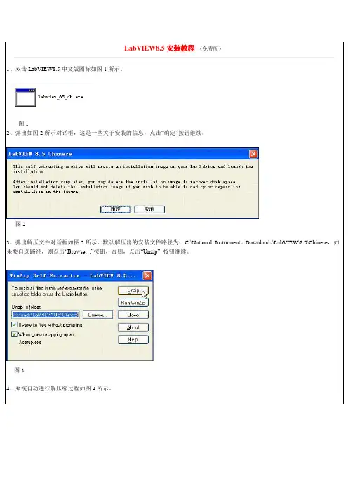 labview 8.5安装教程