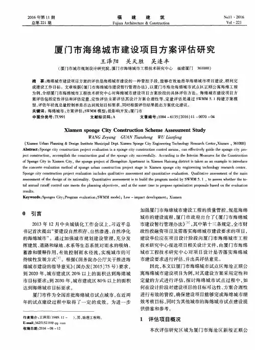 厦门市海绵城市建设项目方案评估研究