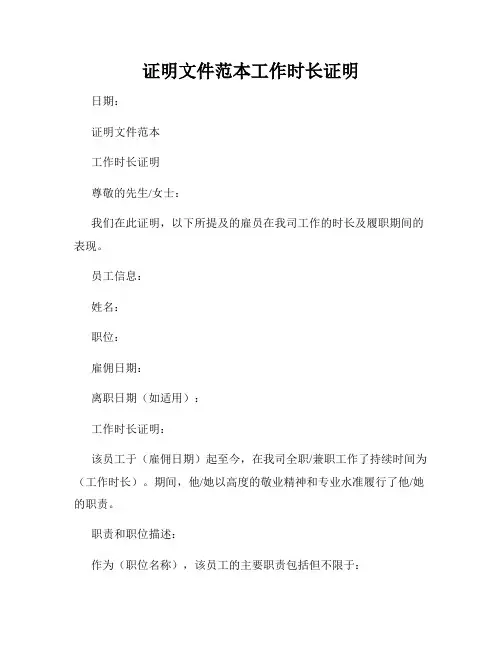 证明文件范本工作时长证明