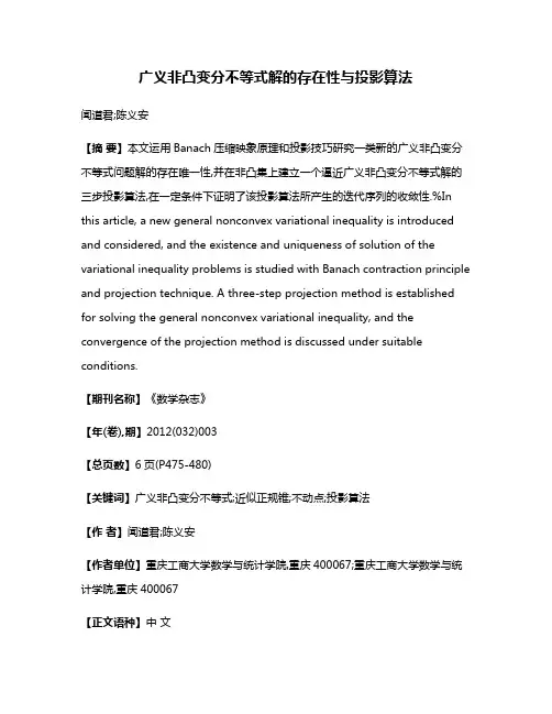 广义非凸变分不等式解的存在性与投影算法
