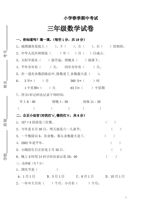 【最新】新人教版小学三年级下册数学期中考试试题及答案