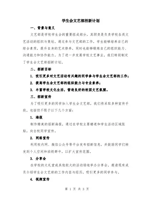 学生会文艺部招新计划