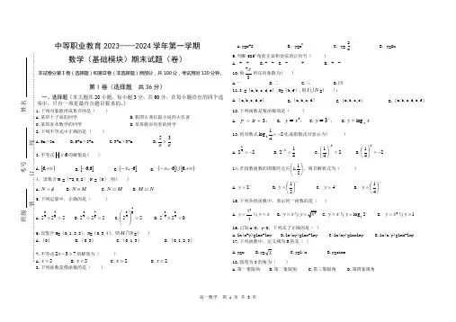 中等职业教育数学期末试卷