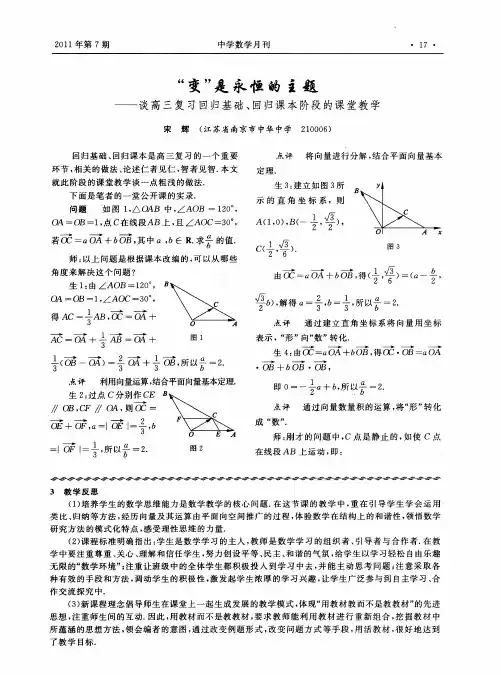 “变”是永恒的主题——谈高三复习回归基础、回归课本阶段的课堂教学