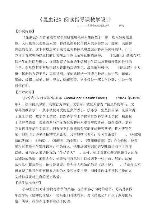 《昆虫记》阅读指导课课件.doc