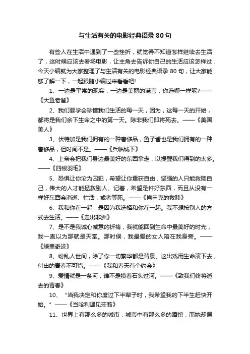 与生活有关的电影经典语录80句