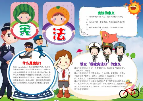 小学生卡通宪法小报电子小报word小报手抄报