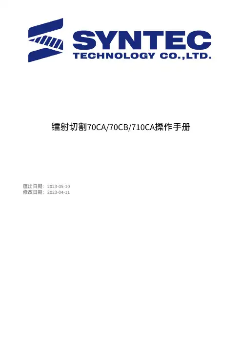 新代70CA 70CB 710CA激光切割控制器操作手册说明书