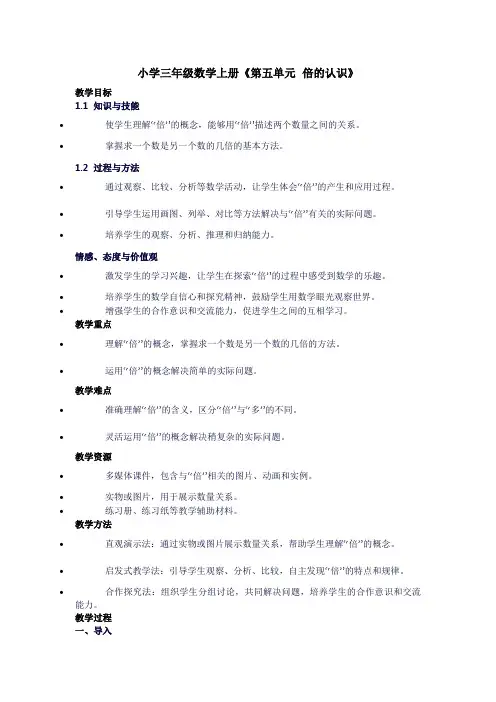 第五单元倍的认识