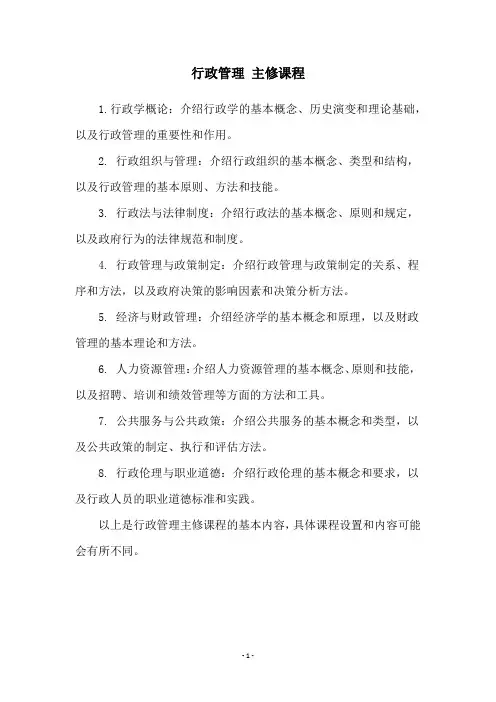 行政管理 主修课程