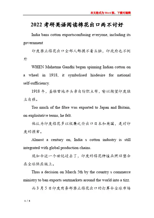 2022考研英语阅读棉花出口两不讨好