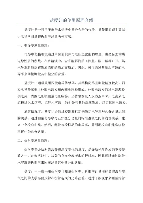 盐度计的使用原理介绍