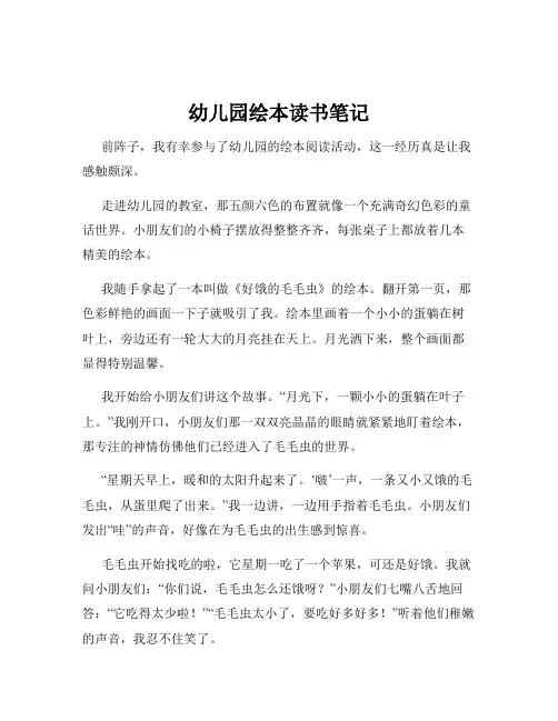 幼儿园绘本读书笔记