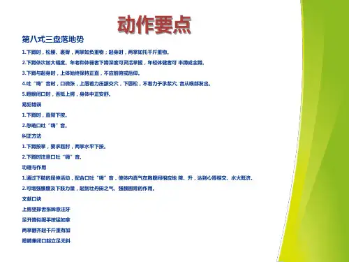 2.6.1课时12健身气功易筋经的动作分解第八式第九式