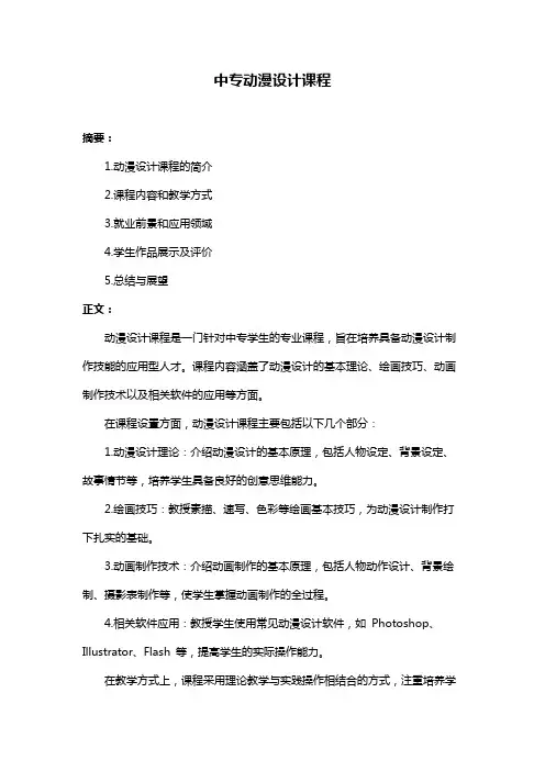 中专动漫设计课程