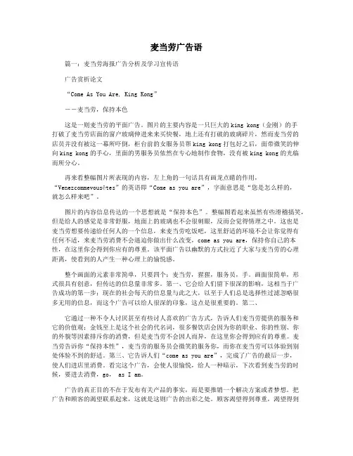 麦当劳广告语